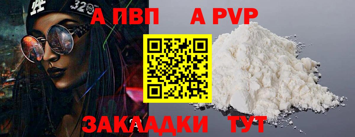 APVP Соль  Вход с VPN  A-PVP  дарнет шоп  Alfa_PVP Соль  A PVP VHQ  Арзамас 