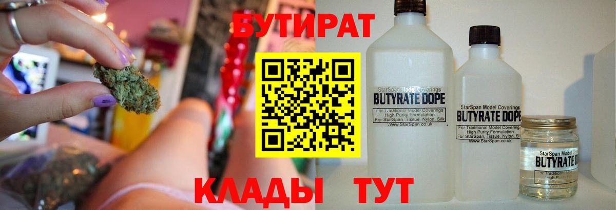Бутират BDO 33% Арзамас