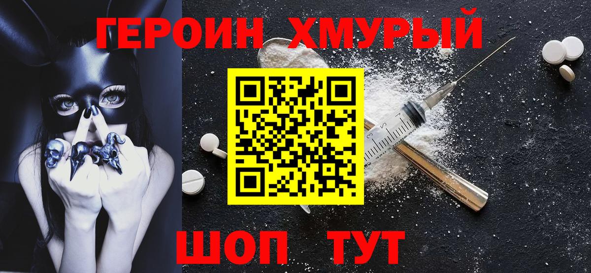 ГЕРОИН герыч Арзамас
