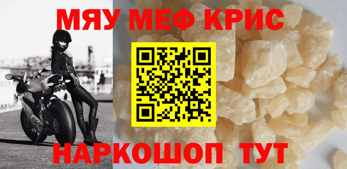 МЕФ кристаллы Арзамас