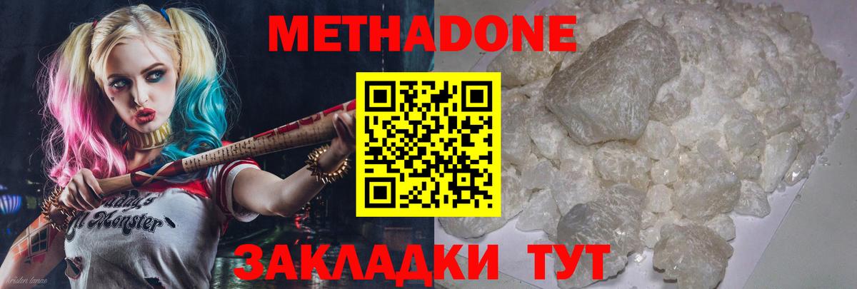 Метадон белоснежный Арзамас